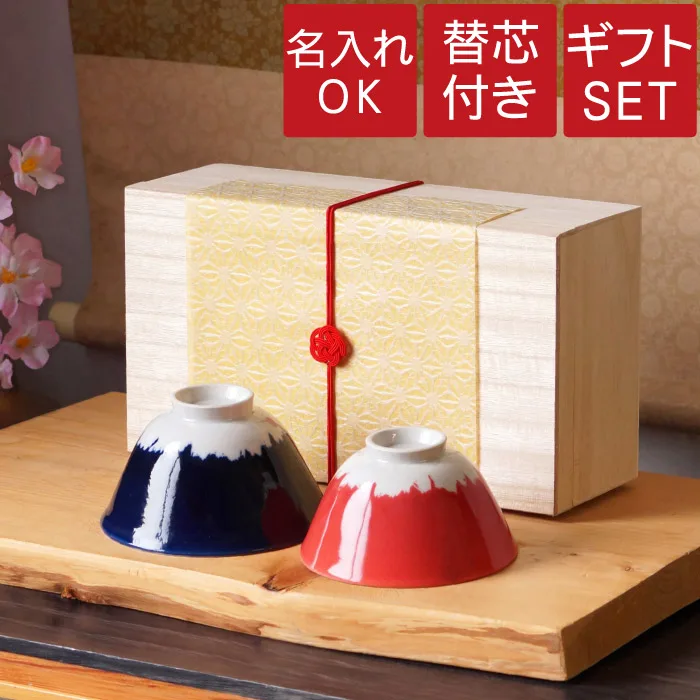 使いやすくおめでたい「桐箱入りめおと富士茶碗」