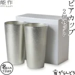 ビアカップ ２個ペアセット