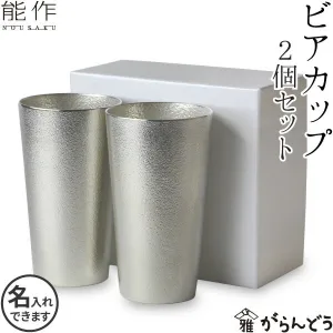 能作 ビアカップ ２個ペアセット
