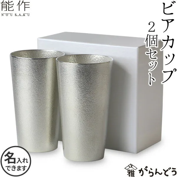 毎日の晩酌が楽しみになる「ビアカップ ２個ペアセット」