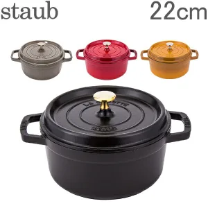 staub／ストウブ ココットラウンド22cm