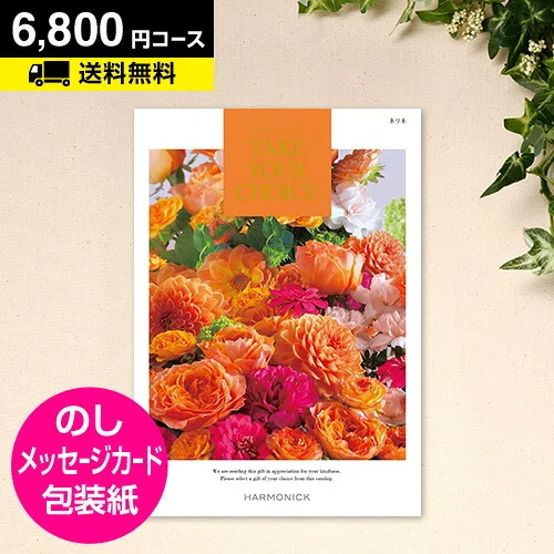 年齢問わす贈れる!7,000円以内