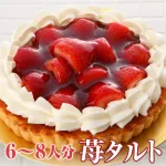苺タルト