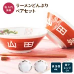 名入れ ラーメンどんぶり ペア(美濃焼・赤巻三ッ竜切立)