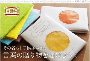 中川政七商店 ごあいさつふきん
