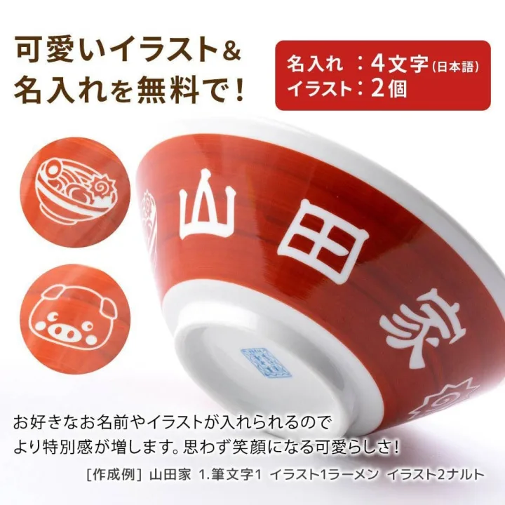 名入れ ラーメンどんぶり ペア(美濃焼・赤巻三ッ竜切立)