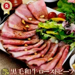 国産黒毛和牛 ローストビーフ 約150g x2p