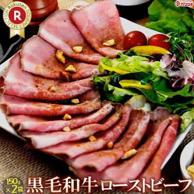 食べ応え抜群！上質の赤身肉を使った「国産黒毛和牛 ローストビーフ」