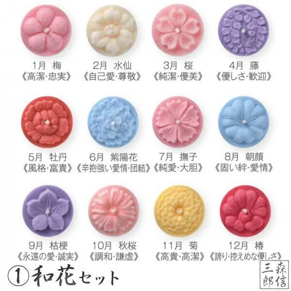 花暦 12個セット(和花)