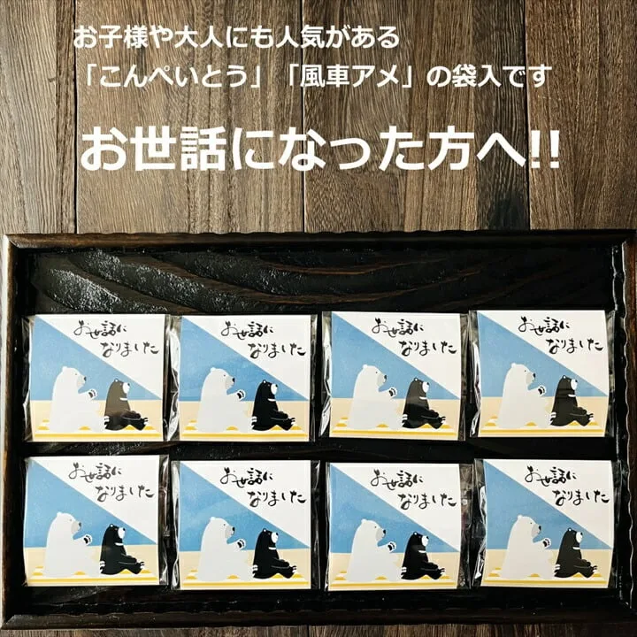 プチギフト&雑貨 ラブルー 金平糖と風車アメの個包装 かわいい熊柄(8袋セット)