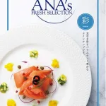日本中を知り尽くしたANAのおすすめ