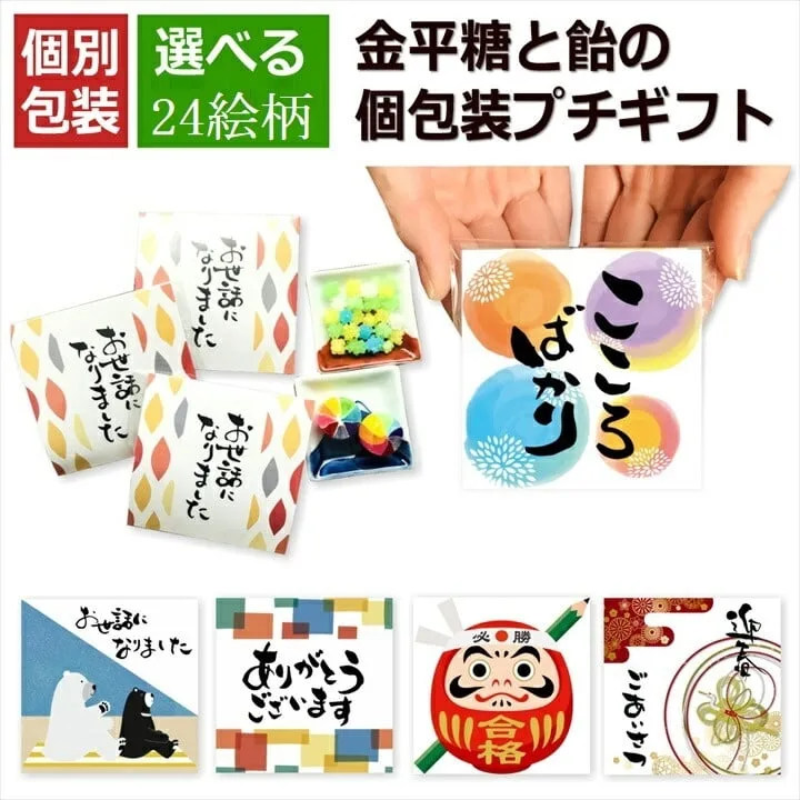 プチギフト&雑貨 ラブルー 金平糖と風車アメの個包装(絵柄が選べる単品)