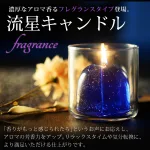 Candly（キャンドリー） 流星キャンドル｜フレグランス