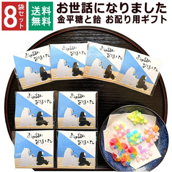 プチギフト&雑貨 ラブルー 金平糖と風車アメの個包装 かわいい熊柄(8袋セット)