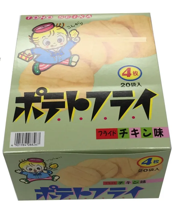ポテトフライをプレゼントしよう