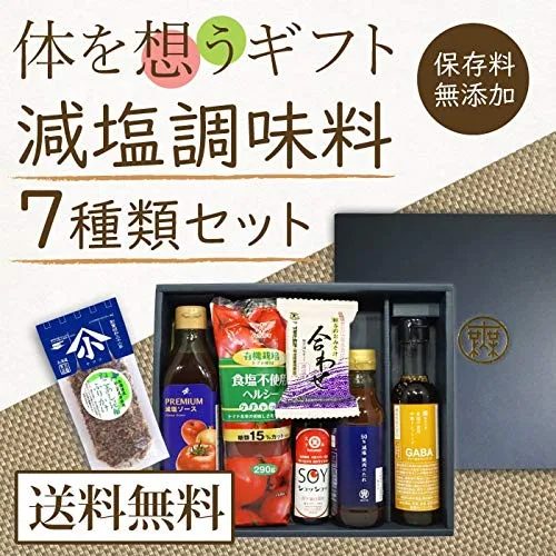 健康を気遣う方には減塩調味料