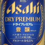 DRY PREMIUM 豊穣／ドライプレミアム ホウジョウ