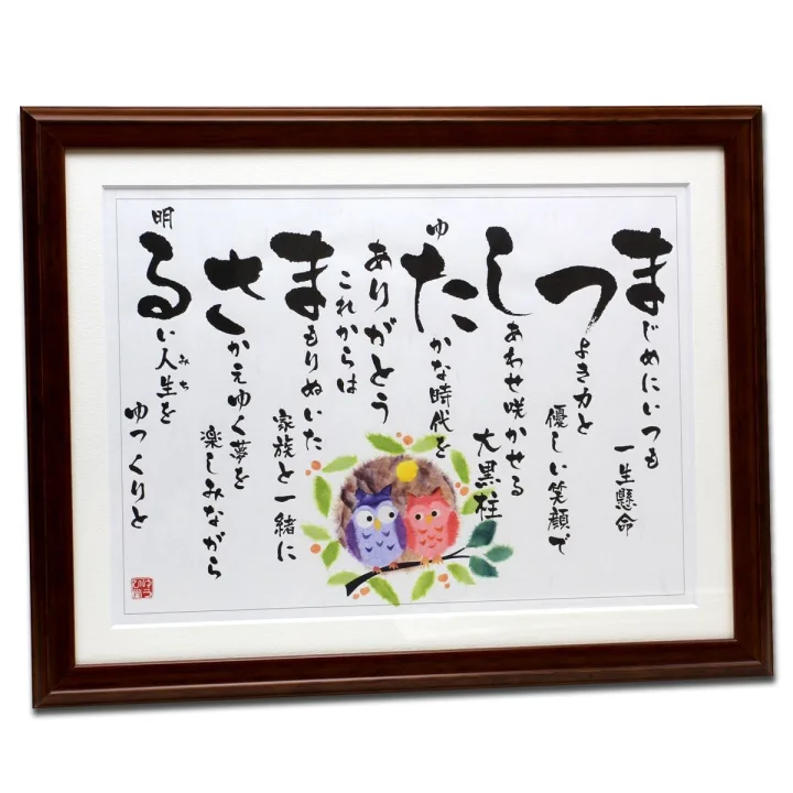 80年間生きてきた証を名前に込めて