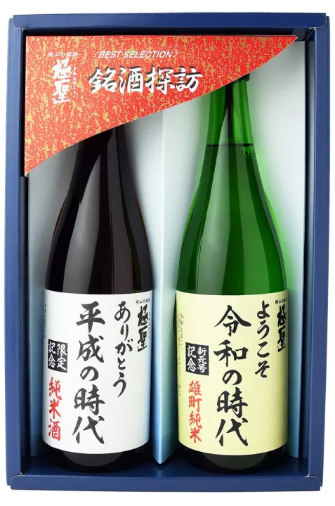平成から令和への記念すべきお酒