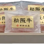最高級松坂牛のハンバーグ