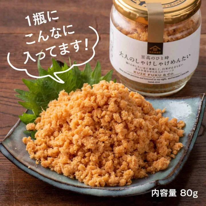 久世福商店 至高のひと時 大人のしゃけしゃけめんたい 80g
