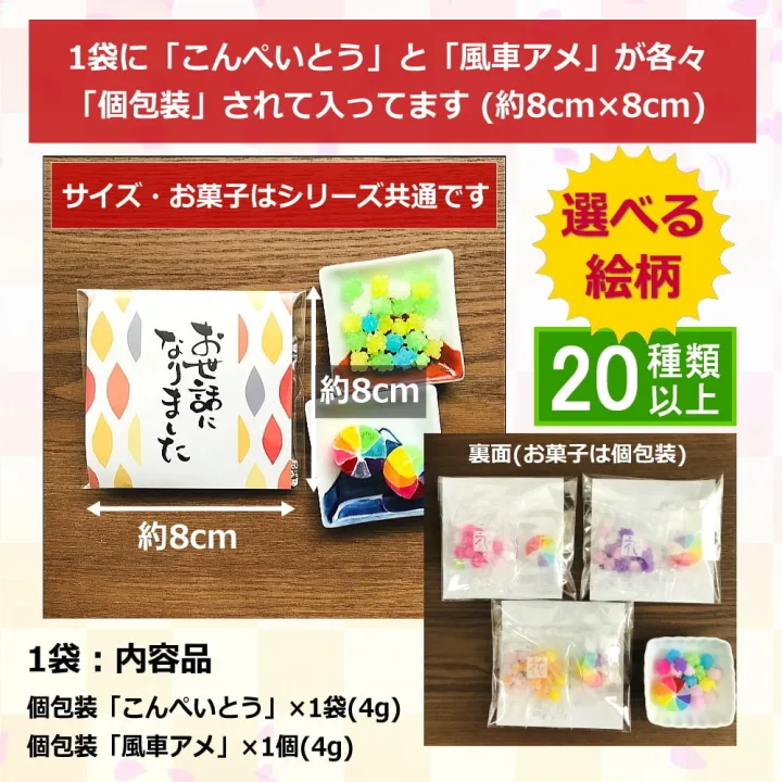 プチギフト&雑貨 ラブルー 金平糖と風車アメの個包装(絵柄が選べる単品)