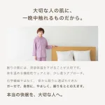 Ricohaco ダブルガーゼパジャマ（前開き・長袖セットアップ）