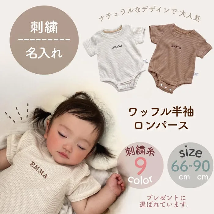 TAMS muu 刺繍名入れ 半袖ワッフル生地ロンパース