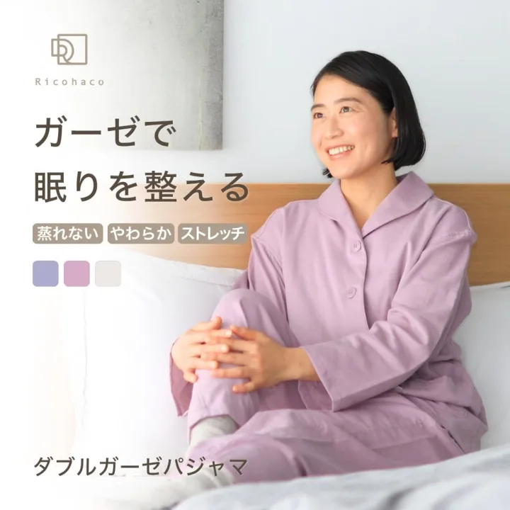 Ricohaco ふんわり柔らかダブルガーゼパジャマ（前開き・長袖）
