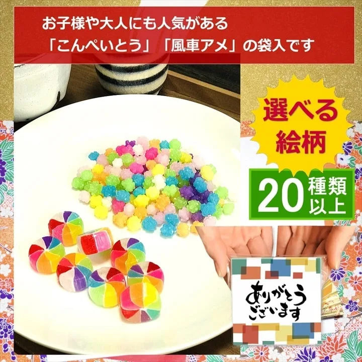プチギフト&雑貨 ラブルー 金平糖と風車アメの個包装(絵柄が選べる単品)