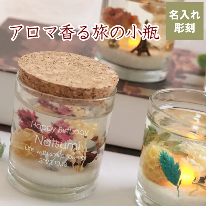 名入れキャンドル アロマフレグランスジェルLEDライト