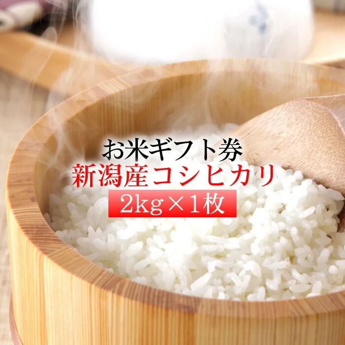 重いお米を贈るなら軽いギフト券で！