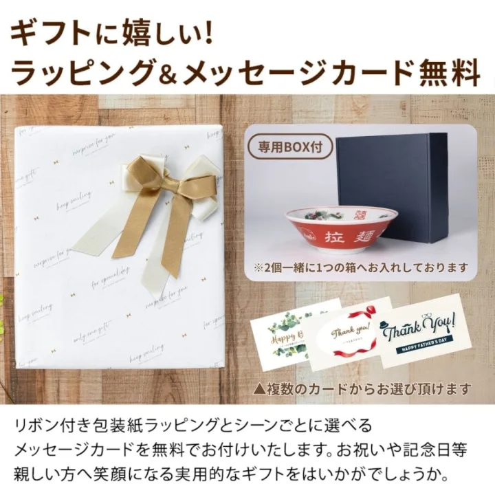名入れ ラーメンどんぶり ペア(美濃焼・赤巻三ッ竜切立)