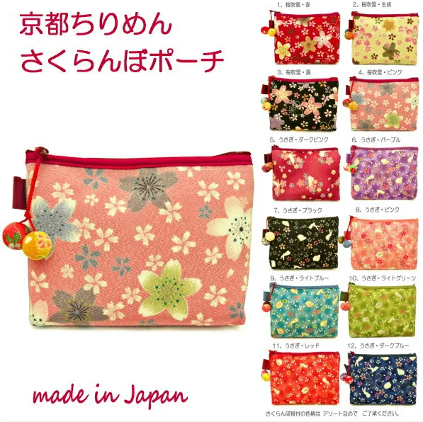 美しい日本らしさ満点のちりめんポーチ