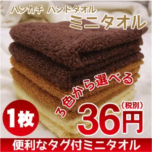 タグ付き ミニタオル