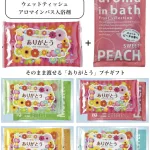 ありがとうを伝えられるプチギフト
