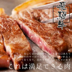 肉のひぐち 飛騨牛サーロインステーキ