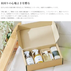 SOMALI／そまり ギフトB・水回り3点セット