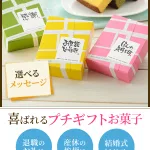 プチギフト カステラ個包装ボックス