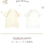 コンビ肌着