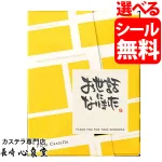 お世話になりました！退職用のカステラ
