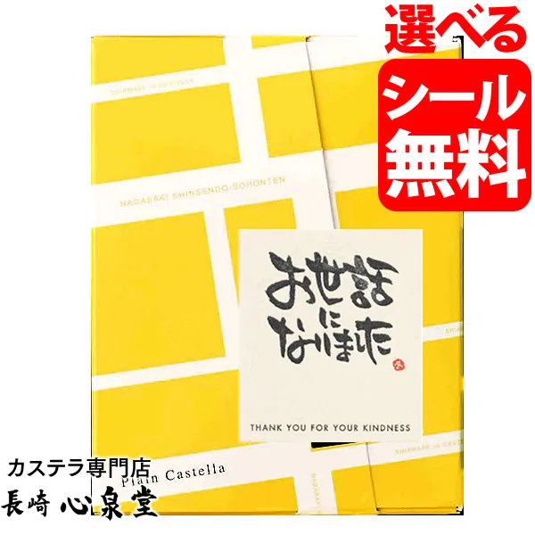 お世話になりました！退職用のカステラ