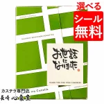 個包装 カステラ