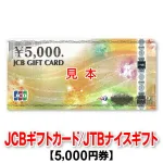 全国のデパートなどで使える