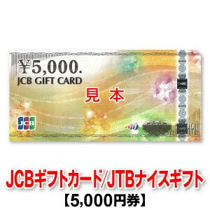 JCB／ジェーシービー JCBギフトカード