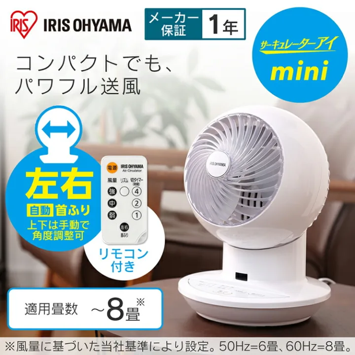 リモコン付きが嬉しい「サーキュレーターアイ mini」