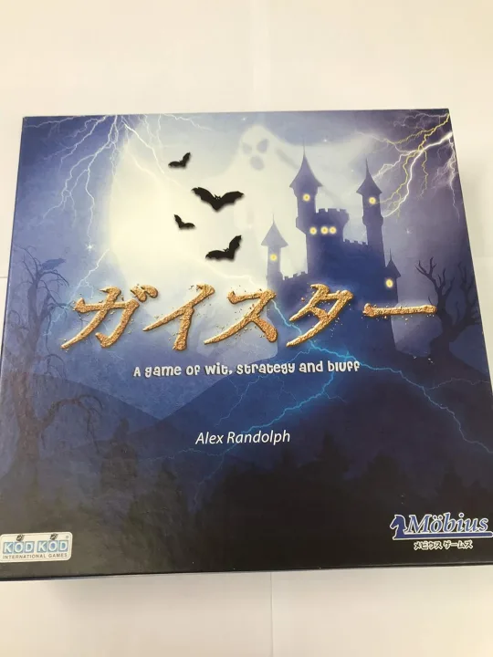 メビウスゲームズ ガイスター