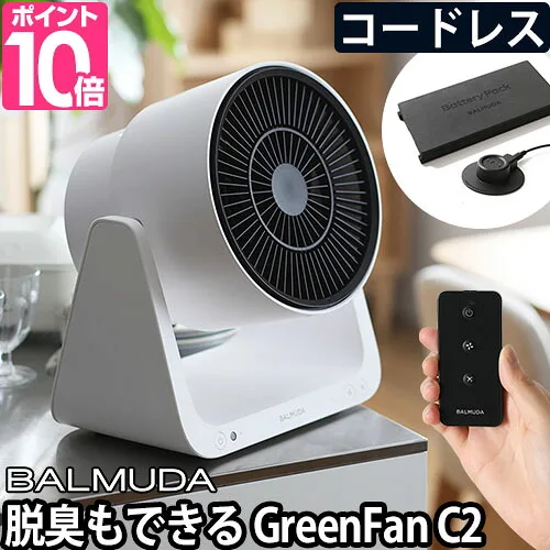 シンプルで美しい「GreenFan C2」
