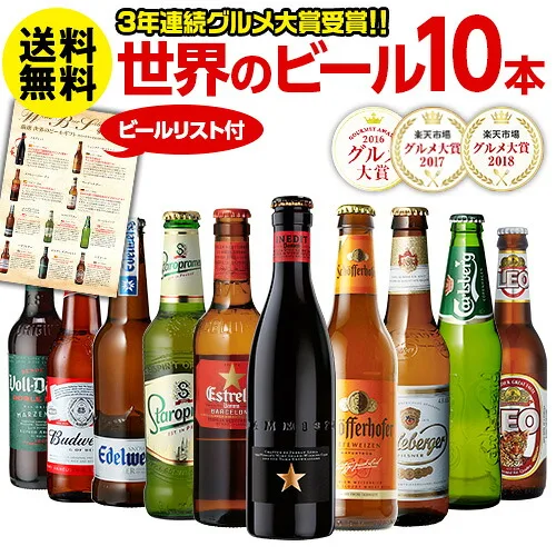 旅するように各国のビールを味わえる飲み比べセット