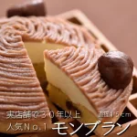 モンブラン